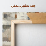 Abstract 1001 Canvas Art 60 x 60 cm / Stretched on hidden frame