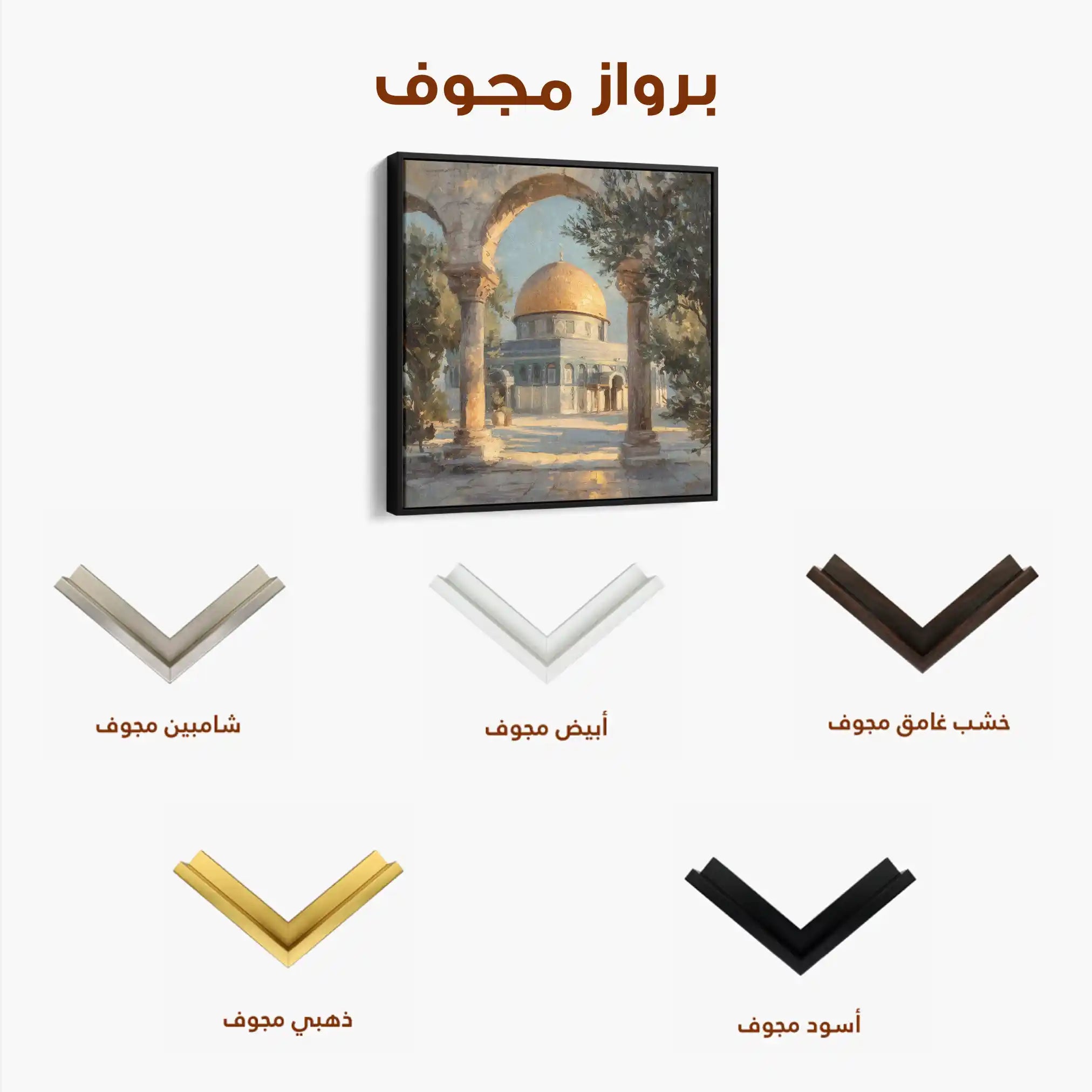 Palestine 102 Canvas Art 60 x 60 cm / Stretched on hidden frame