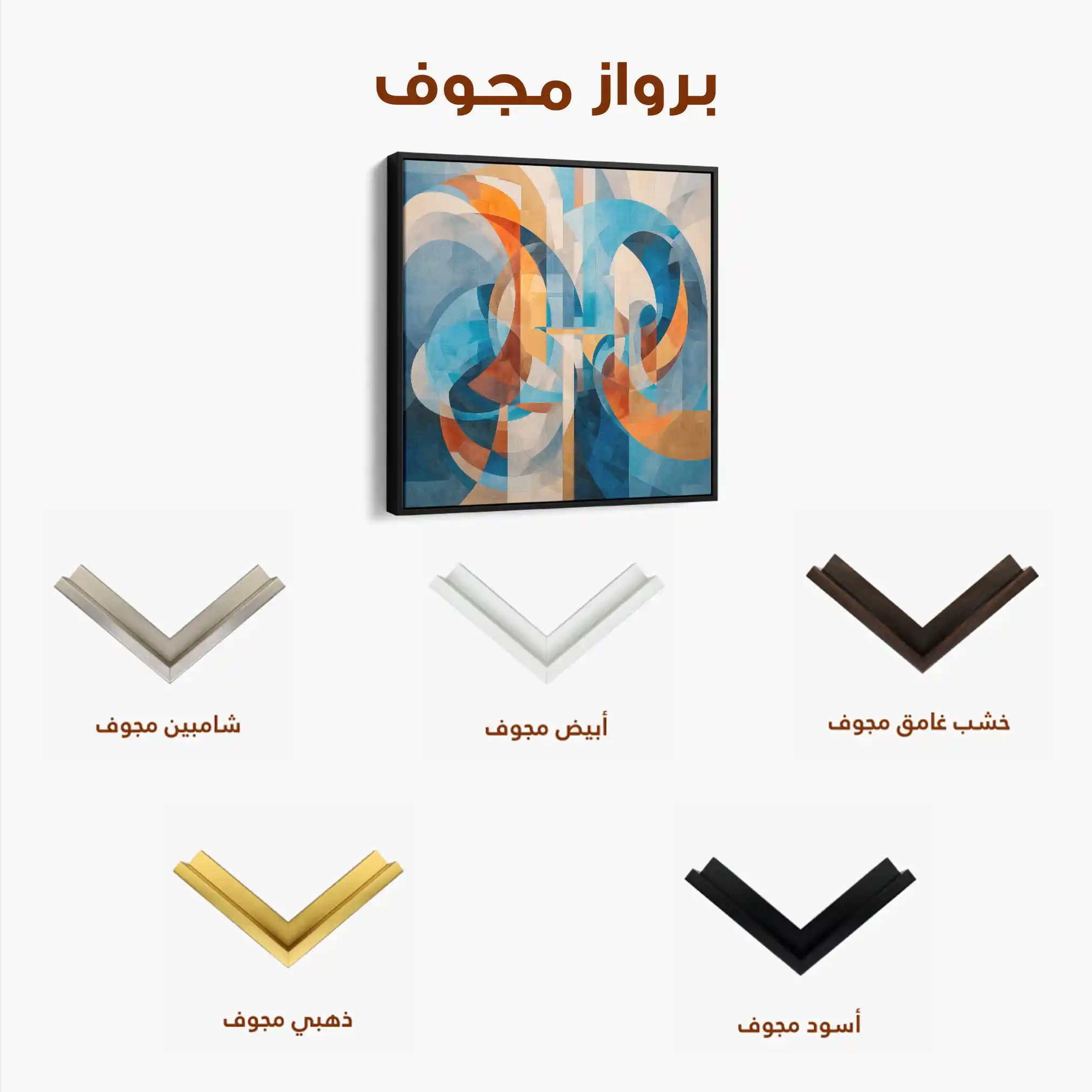 Abstract 1086 Canvas Art 60 x 60 cm / Stretched on hidden frame
