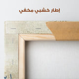 Palestine 116 Canvas Art 60 x 40 cm / Stretched on hidden frame