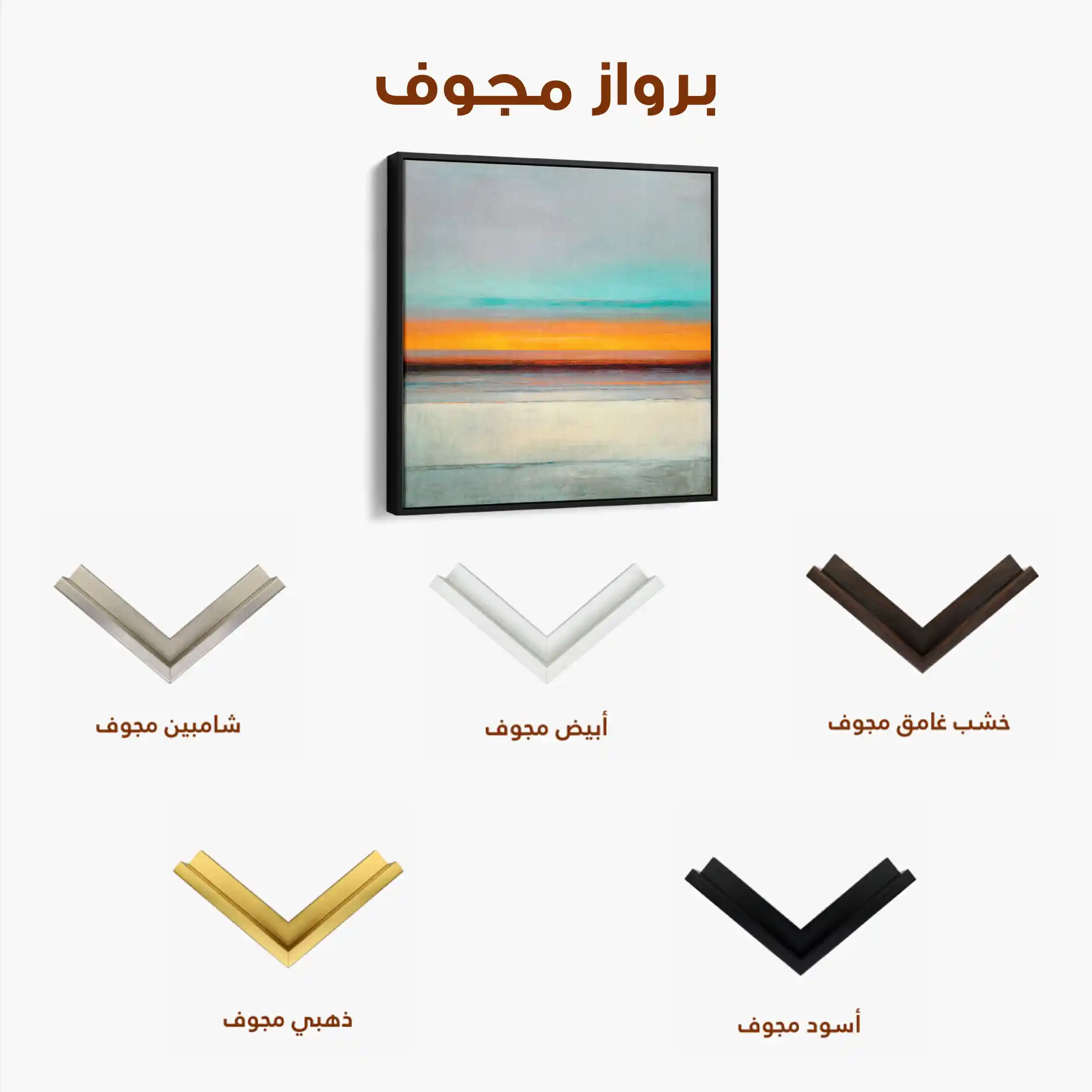 Abstract 1178 Canvas Art 60 x 60 cm / Stretched on hidden frame