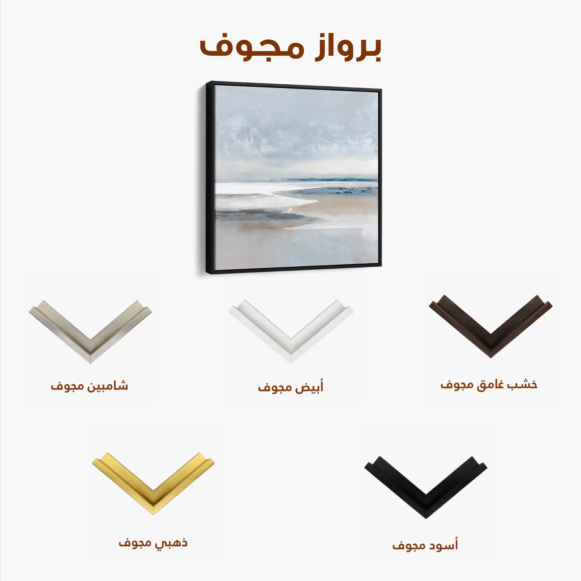 Abstract 1183 Canvas Art 60 x 60 cm / Stretched on hidden frame