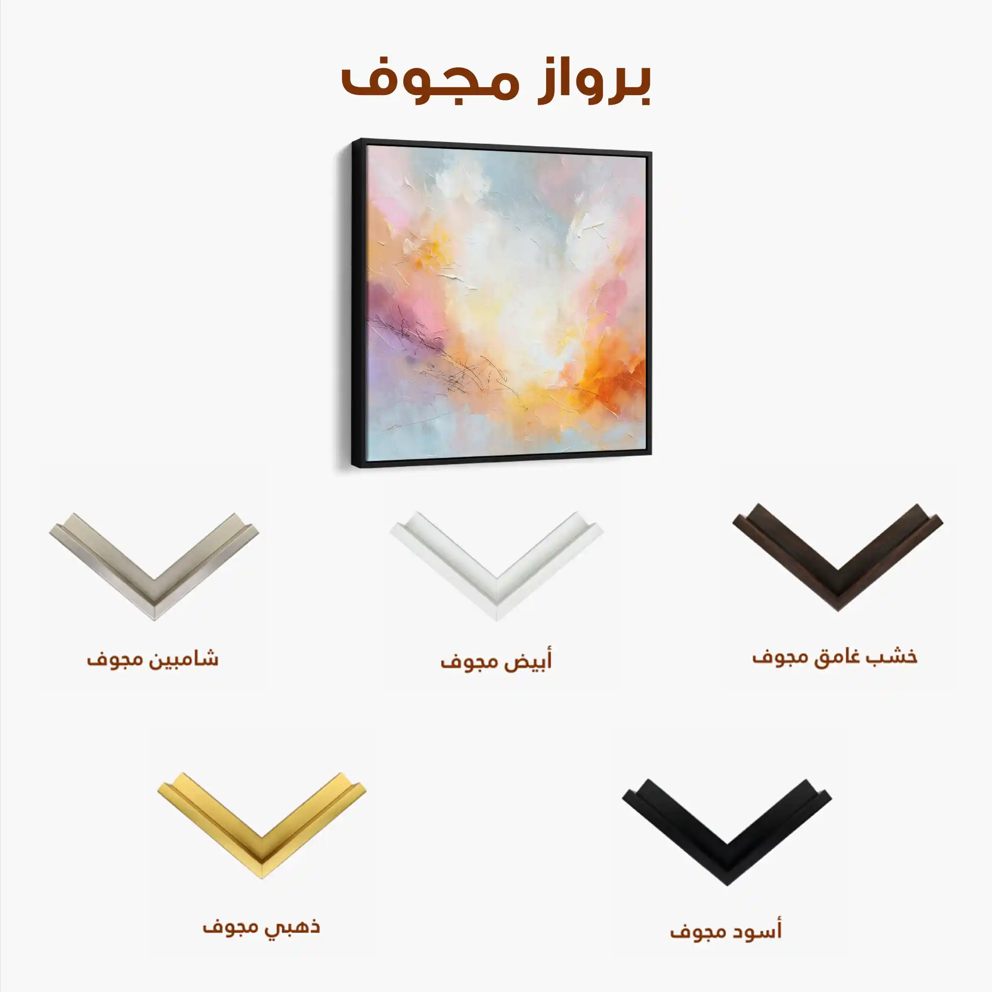 Abstract 1193 Canvas Art 60 x 60 cm / Stretched on hidden frame