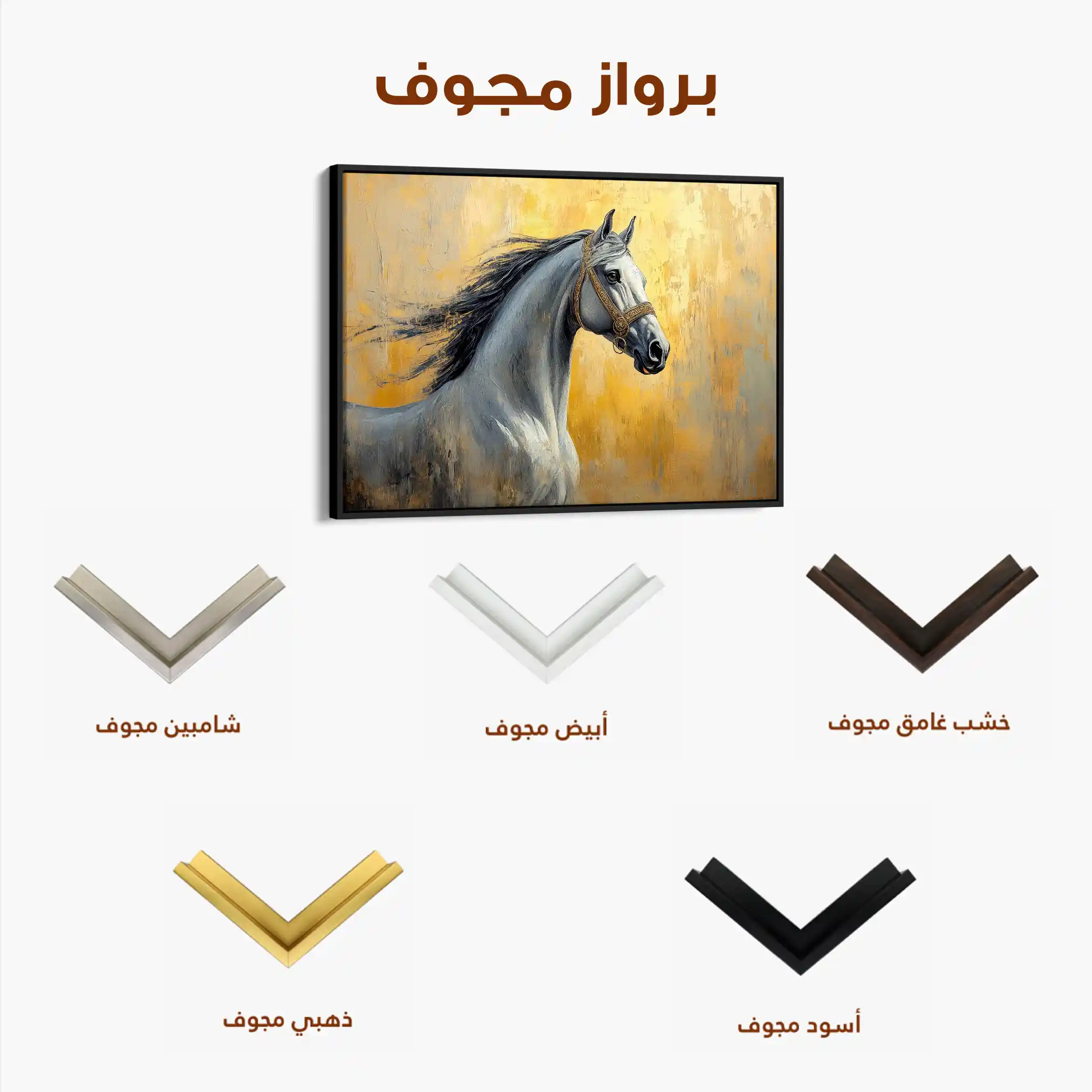 Horses 121 Canvas Art 90 x 60 cm / Stretched on hidden frame