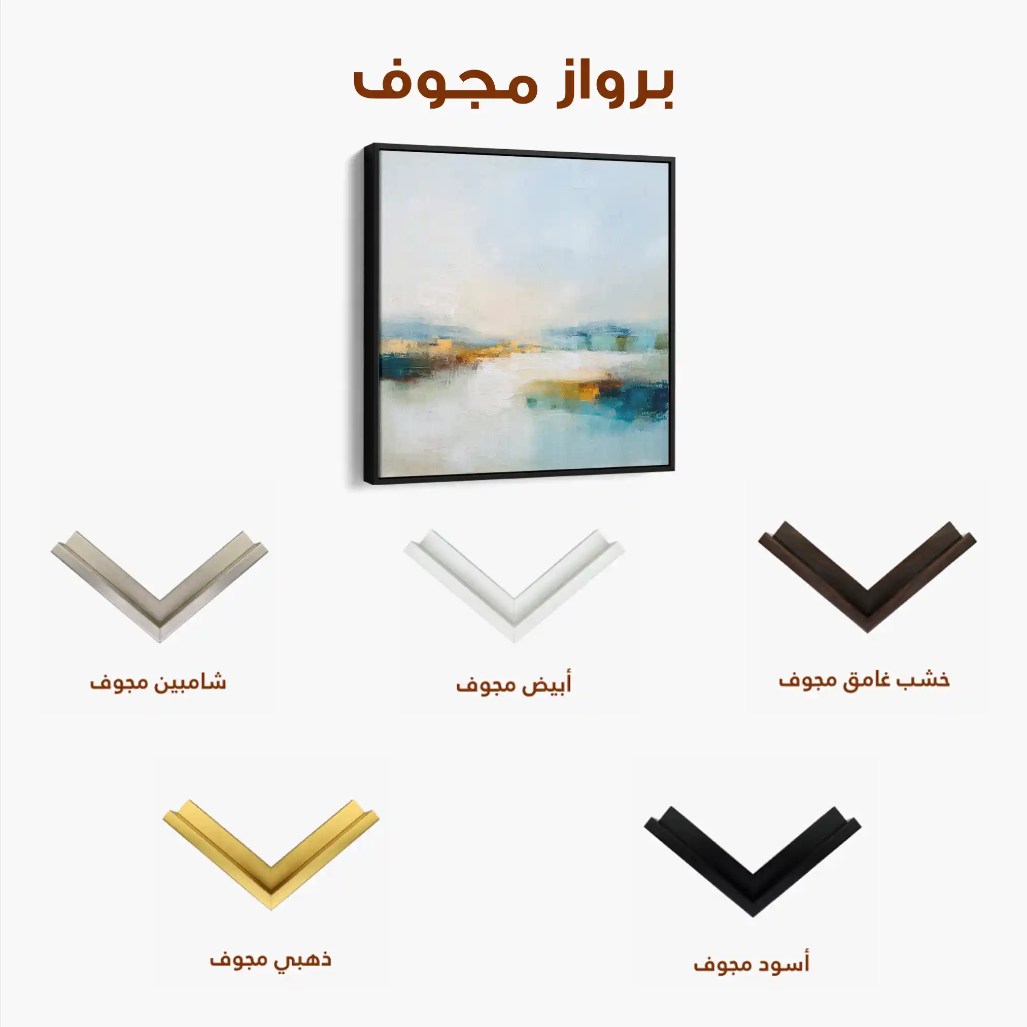 Abstract 1267 Canvas Art 60 x 60 cm / Stretched on hidden frame