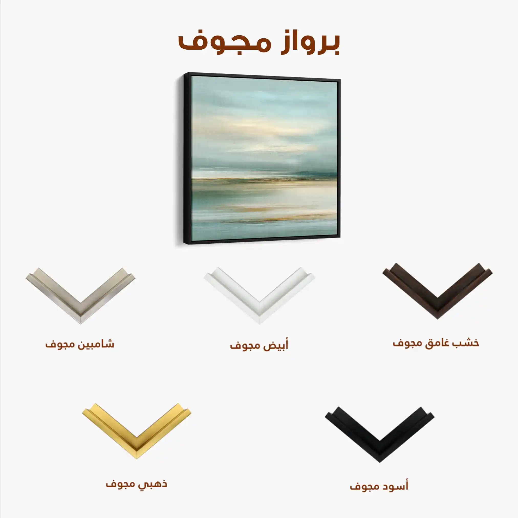 Abstract 1268 Canvas Art 60 x 60 cm / Stretched on hidden frame