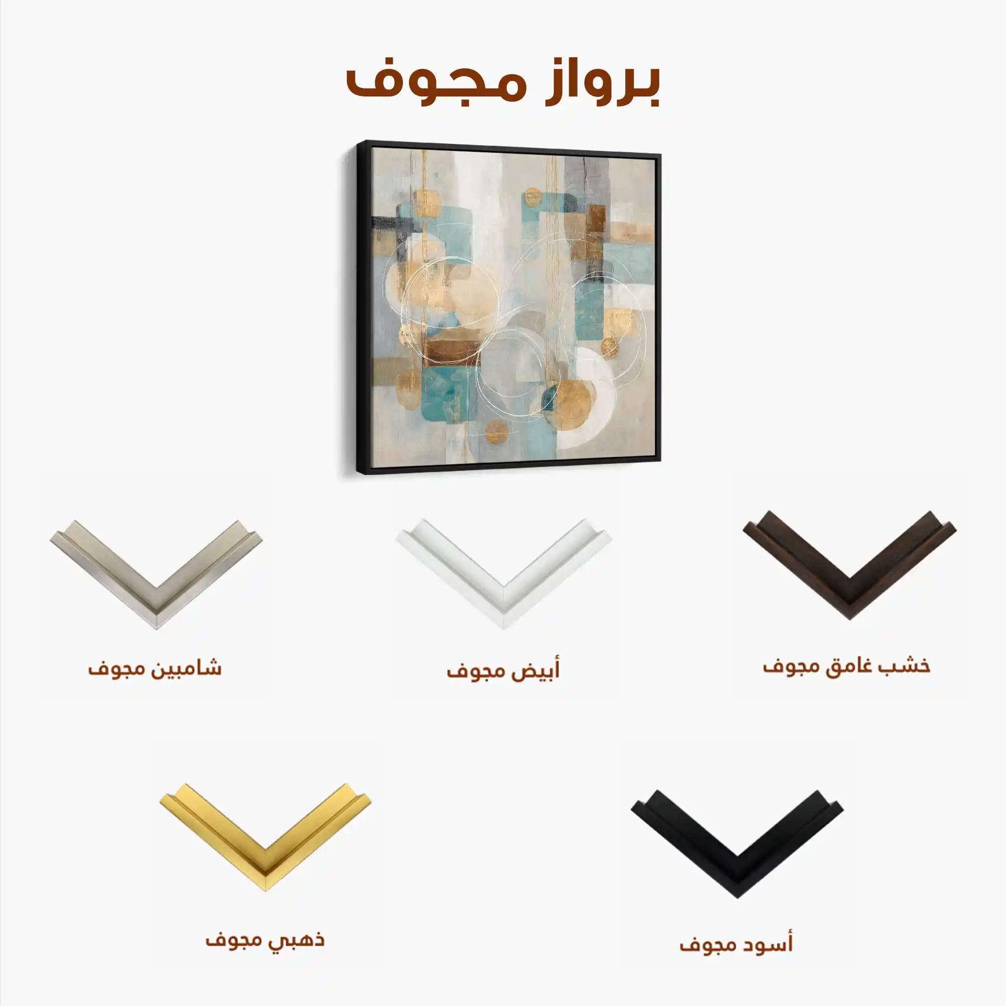 Abstract 1272 Canvas Art 60 x 60 cm / Stretched on hidden frame
