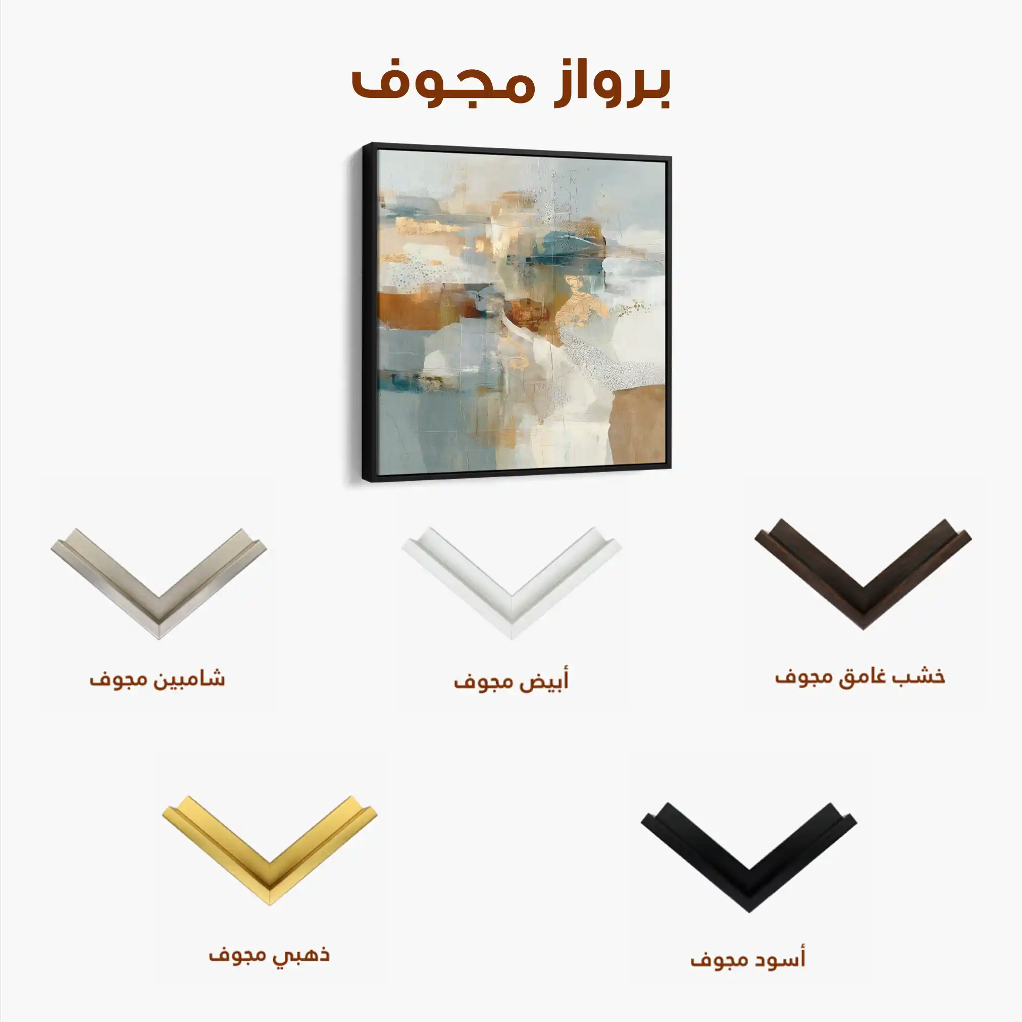 Abstract 1282 Canvas Art 60 x 60 cm / Stretched on hidden frame