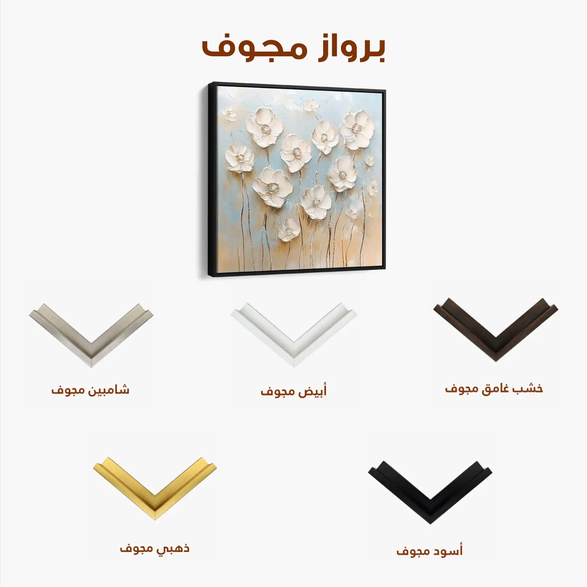 Floral Canvas Wall Art WAD1305-F 80 x 80 cm / Stretched on hidden frame