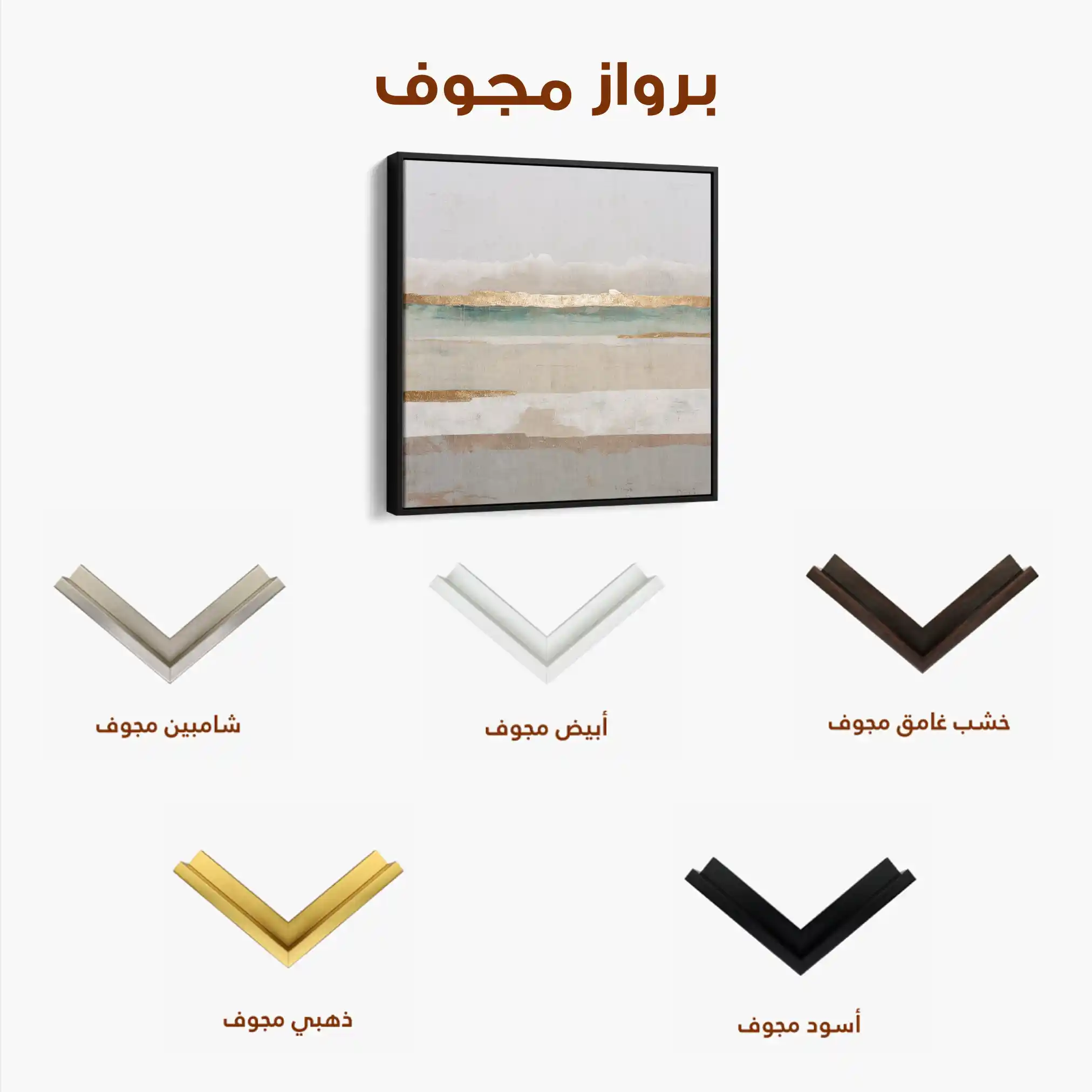 Abstract 1308 Canvas Art 60 x 60 cm / Stretched on hidden frame