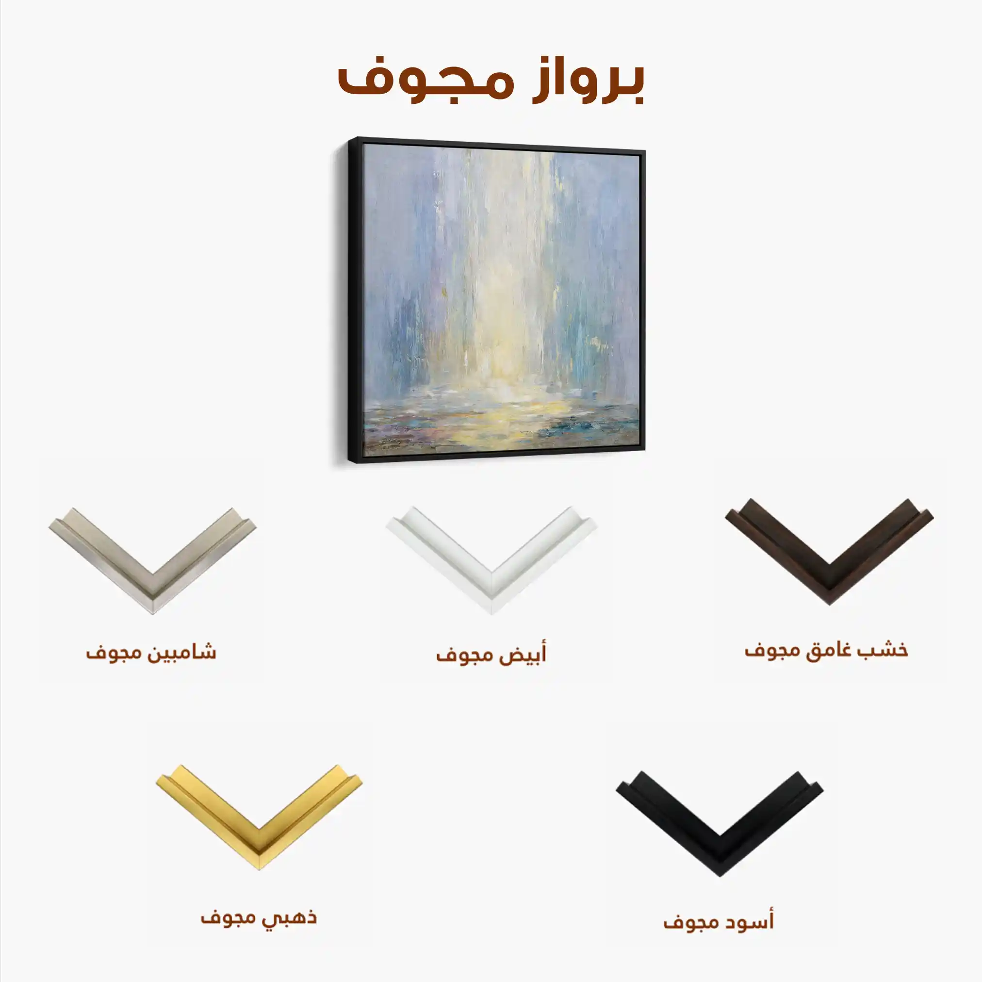 Abstract 1319 Canvas Art 60 x 60 cm / Stretched on hidden frame