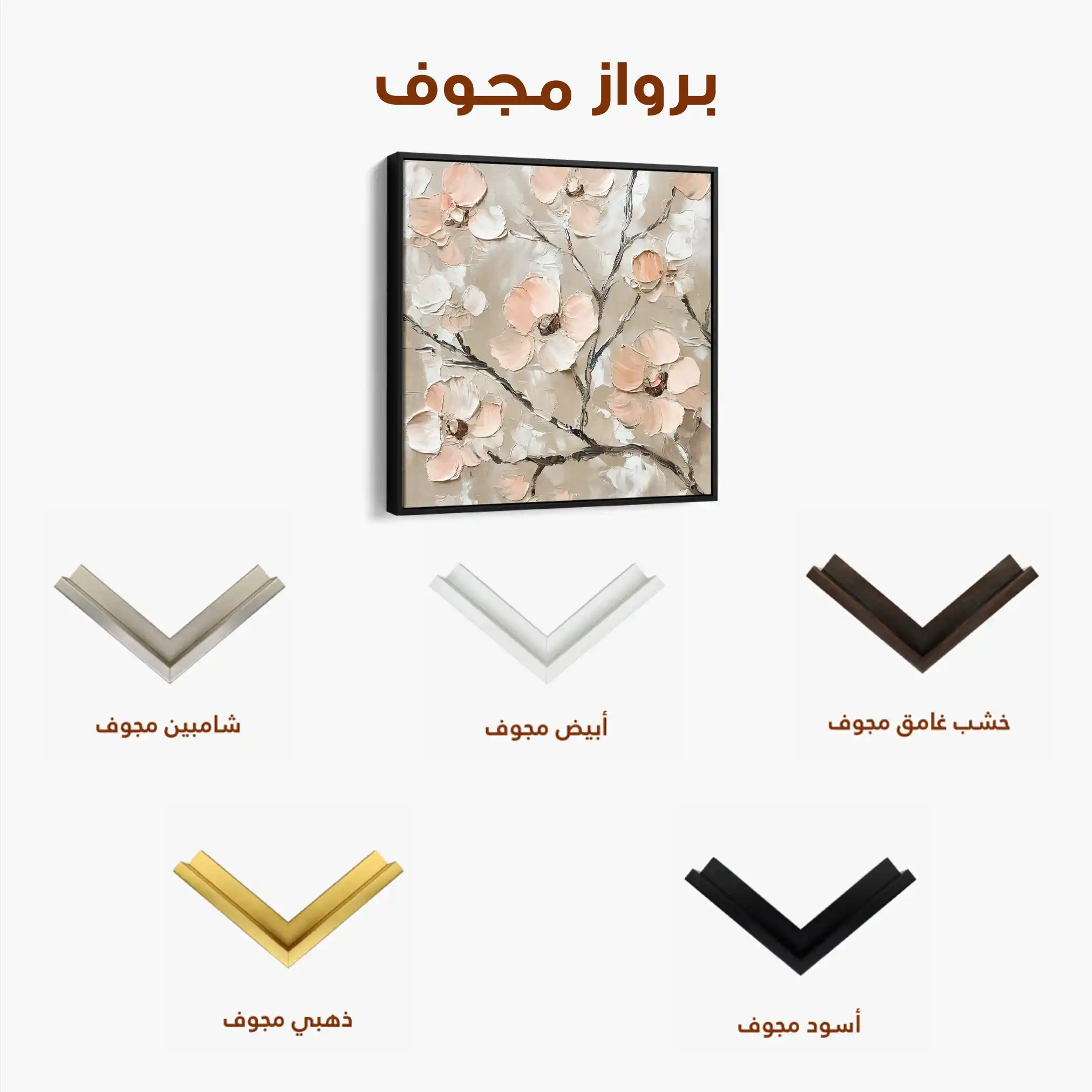 Floral Canvas Wall Art WAD1330-F 80 x 80 cm / Stretched on hidden frame