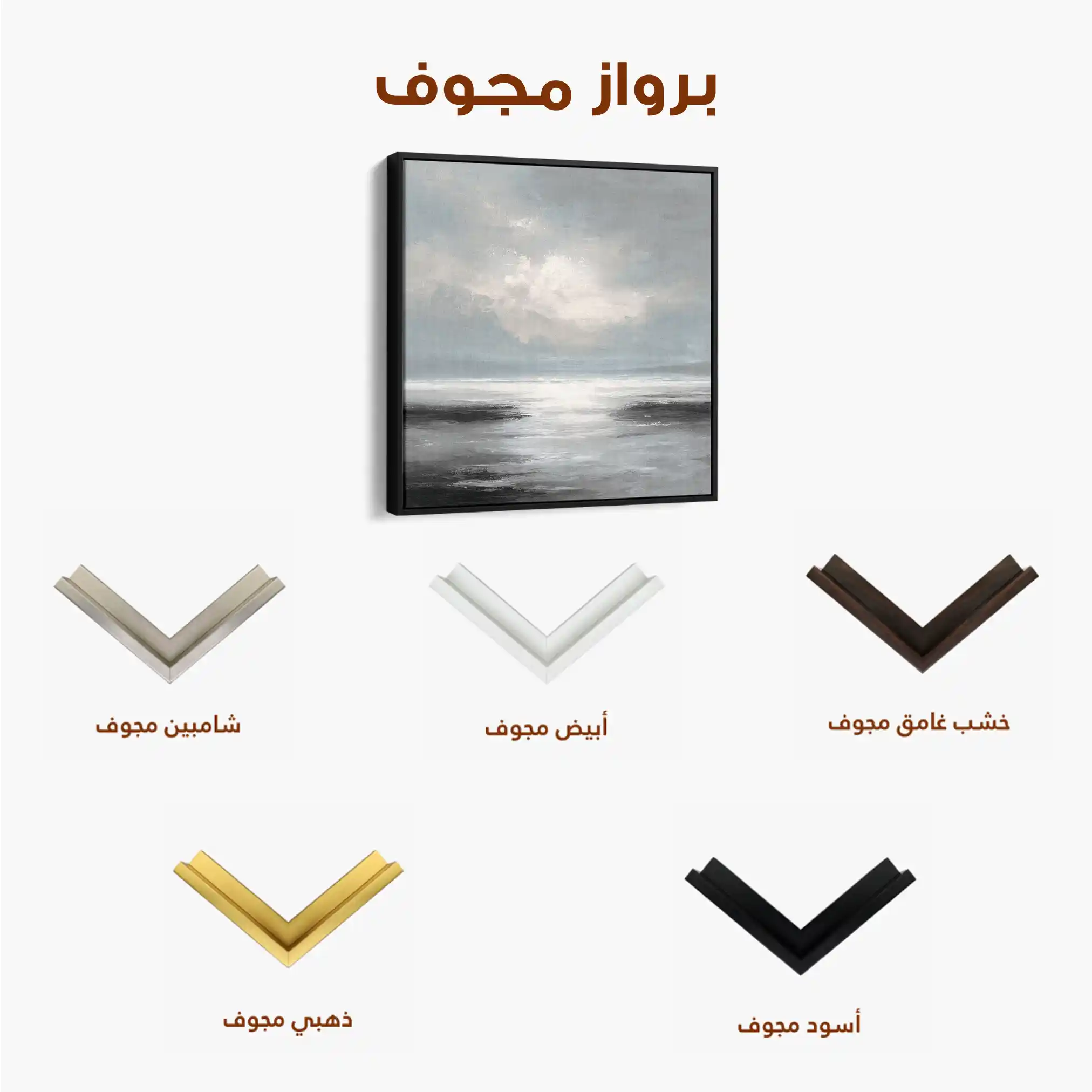 Abstract 1339 Canvas Art 60 x 60 cm / Stretched on hidden frame