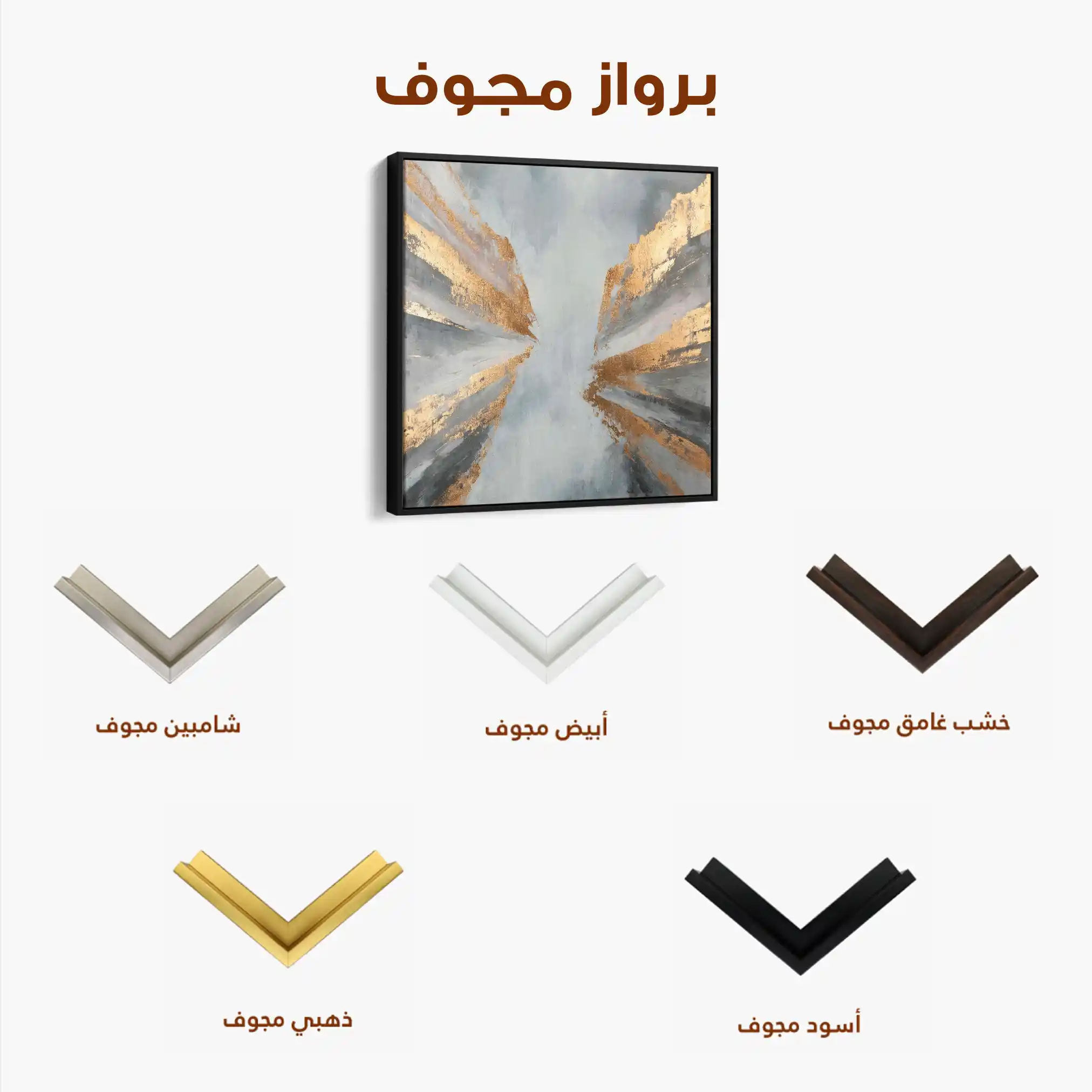 Abstract 1366 Canvas Art 60 x 60 cm / Stretched on hidden frame