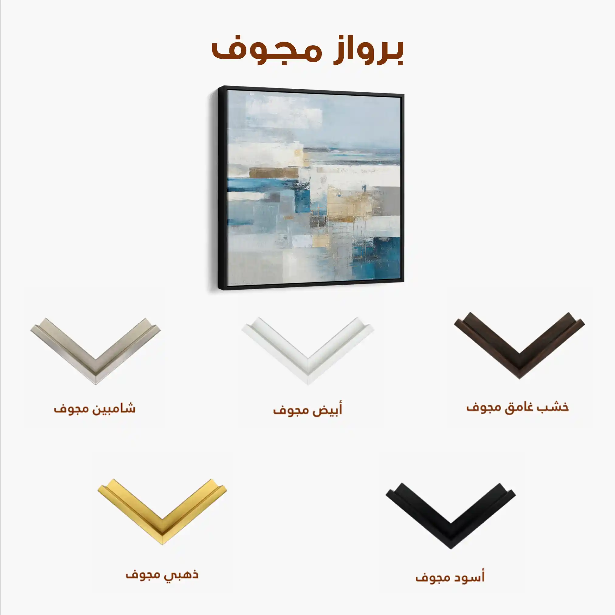Abstract 1406 Canvas Art 60 x 60 cm / Stretched on hidden frame