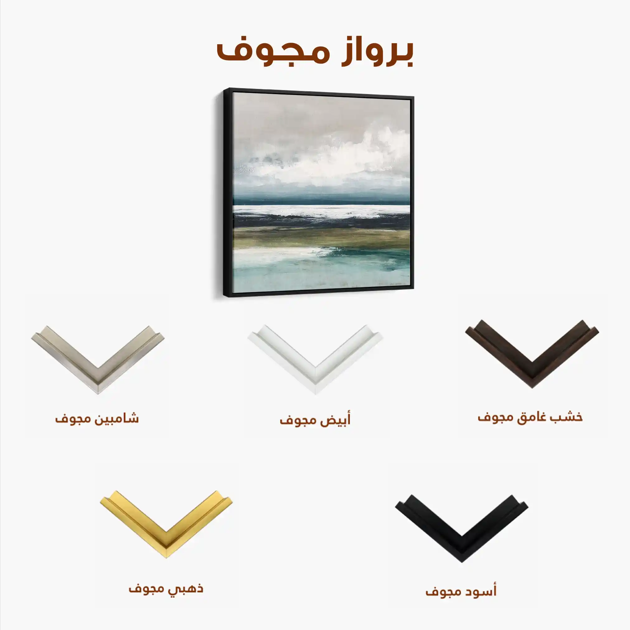 Abstract 1431 Canvas Art 60 x 60 cm / Stretched on hidden frame
