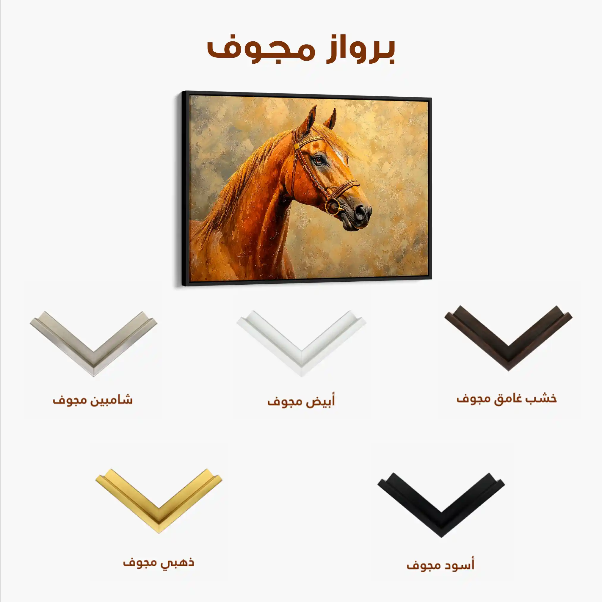 Horses 158 Canvas Art 90 x 60 cm / Stretched on hidden frame