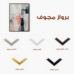 Abstract 1796 Canvas Art 60 x 40 cm / Stretched on hidden frame