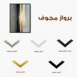 Abstract 1843 Canvas Art 60 x 40 cm / Stretched on hidden frame