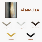 Abstract 1843 Canvas Art 60 x 40 cm / Stretched on hidden frame
