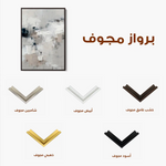 Abstract 1860 Canvas Art 60 x 40 cm / Stretched on hidden frame