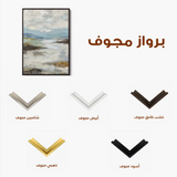 Abstract 1862 Canvas Art 60 x 40 cm / Stretched on hidden frame