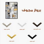 Abstract 2028 Canvas Art 60 x 40 cm / Stretched on hidden frame
