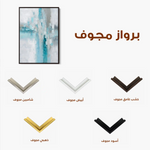Abstract 2052 Canvas Art 60 x 40 cm / Stretched on hidden frame