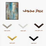 Abstract 2059 Canvas Art 60 x 40 cm / Stretched on hidden frame