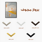 Abstract 2066 Canvas Art 60 x 40 cm / Stretched on hidden frame