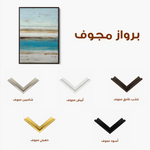 Abstract 2067 Canvas Art 60 x 40 cm / Stretched on hidden frame