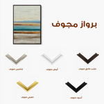 Abstract 2068 Canvas Art 60 x 40 cm / Stretched on hidden frame
