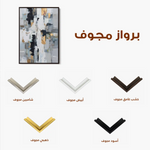 Abstract 2102 Canvas Art 60 x 40 cm / Stretched on hidden frame