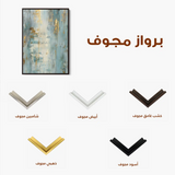 Abstract 2141 Canvas Art 60 x 40 cm / Stretched on hidden frame