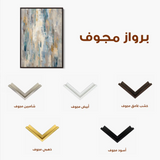 Abstract 2144 Canvas Art 60 x 40 cm / Stretched on hidden frame