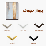 Abstract 2189 Canvas Art 60 x 40 cm / Stretched on hidden frame