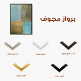 Abstract 230 Canvas Art 60 x 40 cm / Stretched on hidden frame