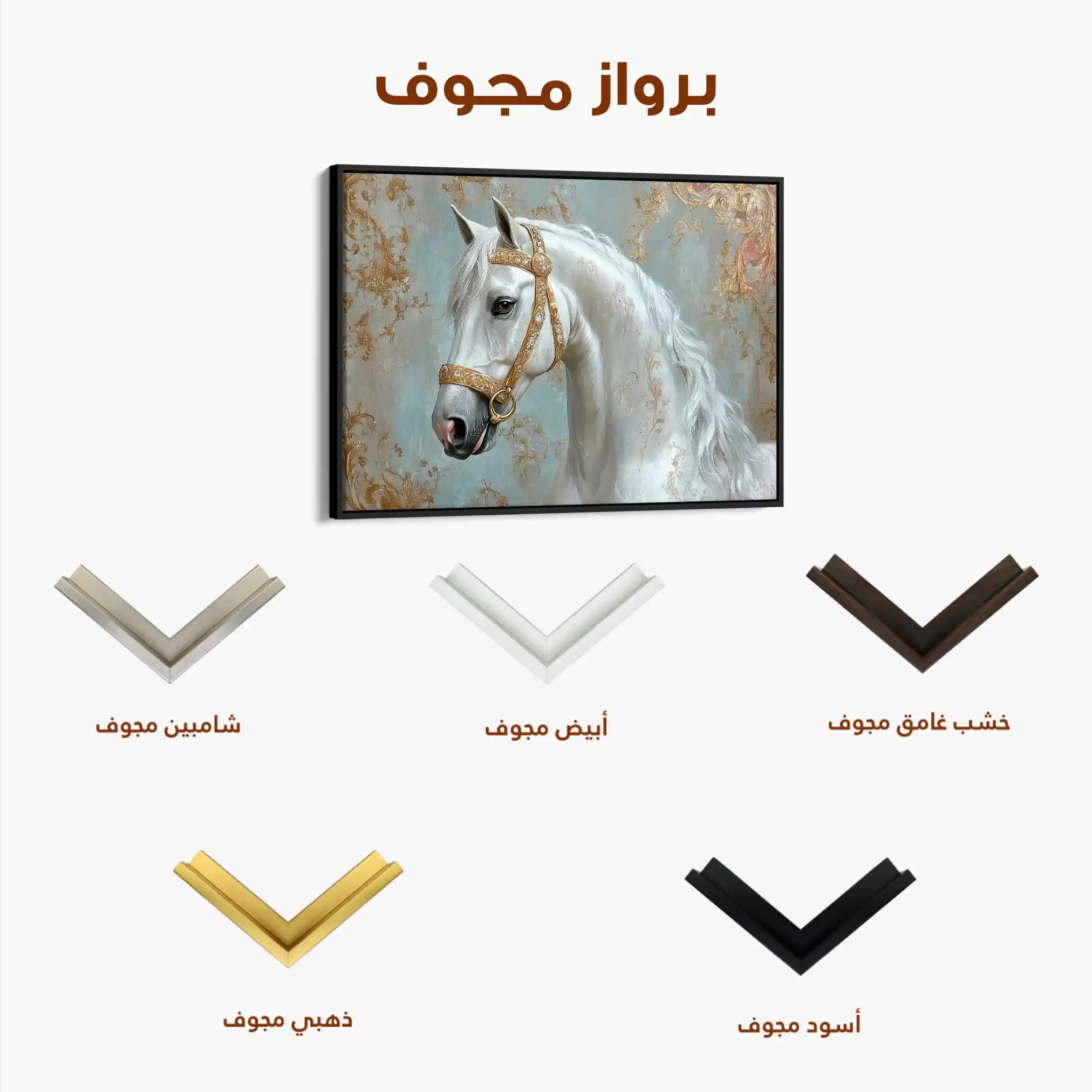 Horses 236 Canvas Art 90 x 60 cm / Stretched on hidden frame