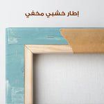 Abstract 268 Canvas Art 60 x 40 cm / Stretched on hidden frame