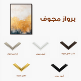 Abstract 425 Canvas Art 60 x 40 cm / Stretched on hidden frame