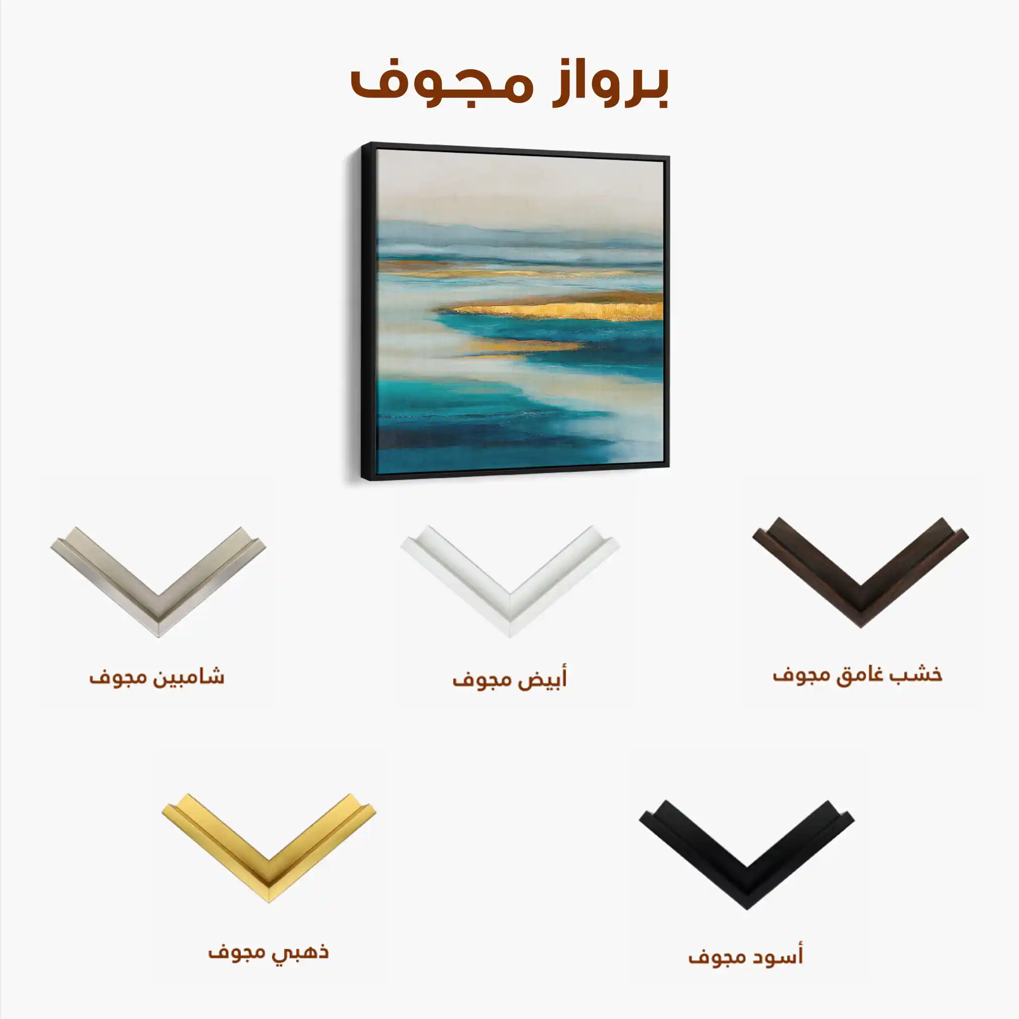 Abstract 738 Canvas Art 60 x 60 cm / Stretched on hidden frame