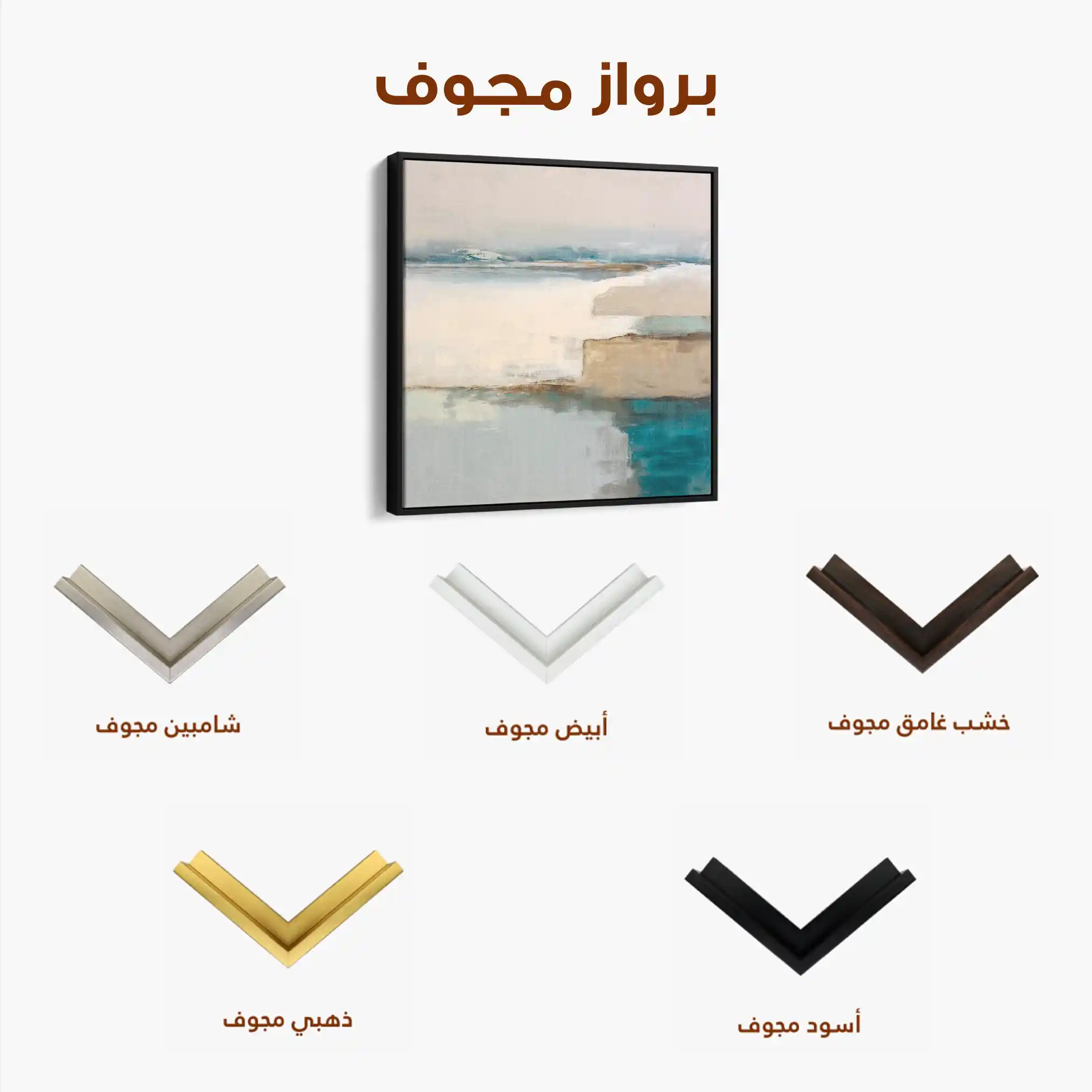 Abstract 764 Canvas Art 60 x 60 cm / Stretched on hidden frame