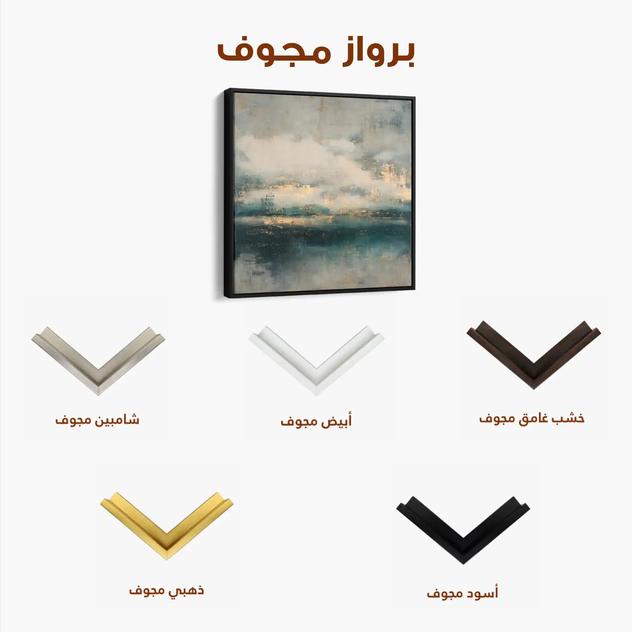 Abstract 778 Canvas Art 60 x 60 cm / Stretched on hidden frame