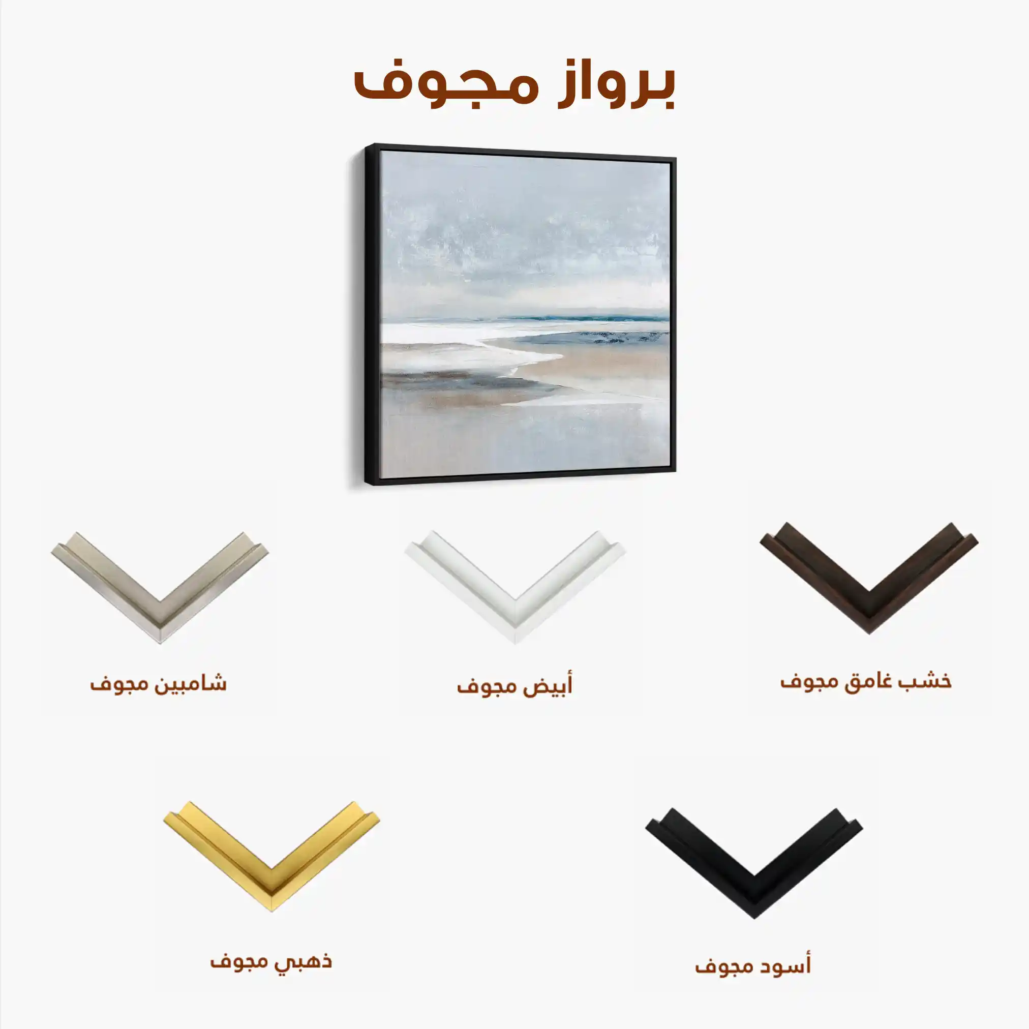 Abstract 782 Canvas Art 60 x 60 cm / Stretched on hidden frame