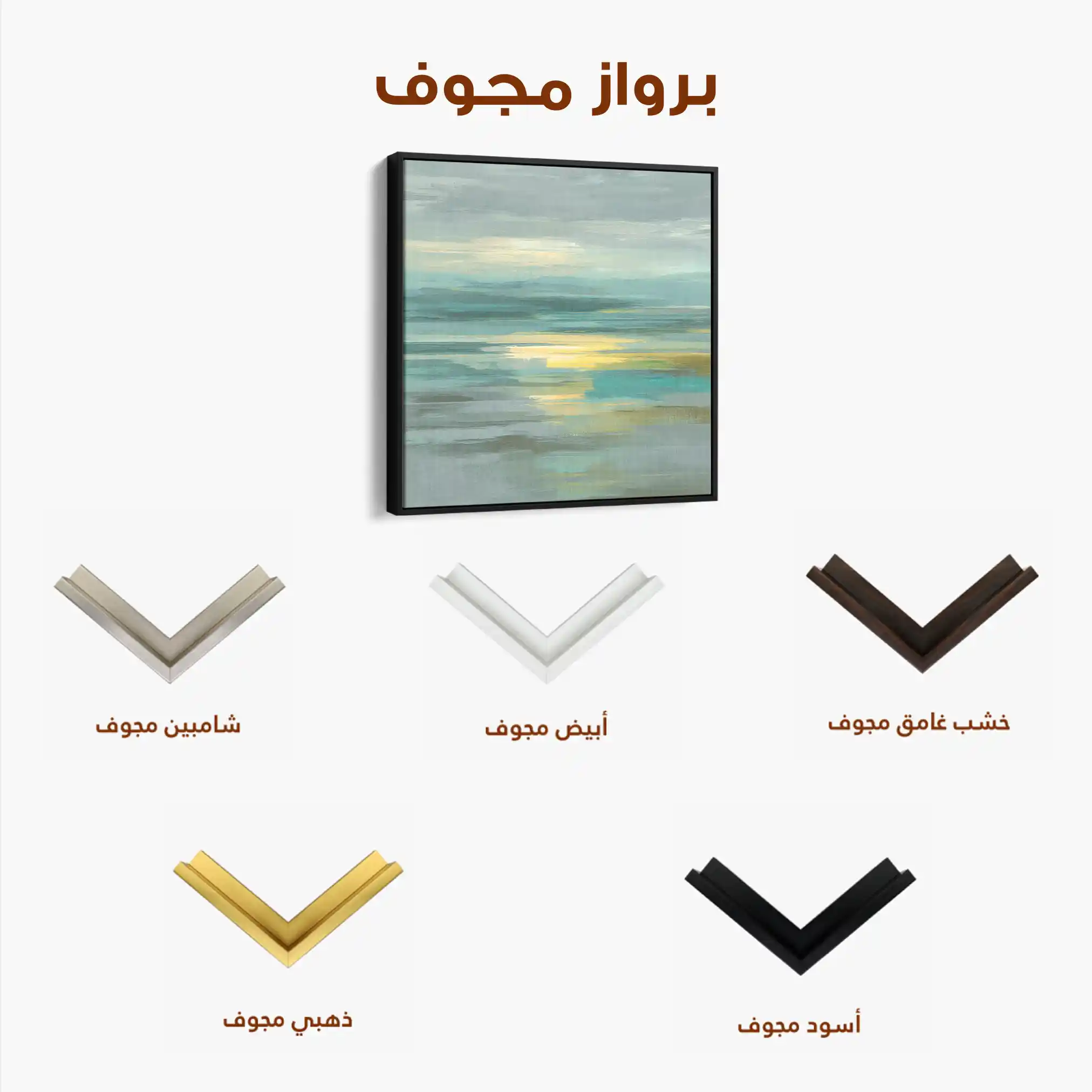 Abstract 787 Canvas Art 60 x 60 cm / Stretched on hidden frame