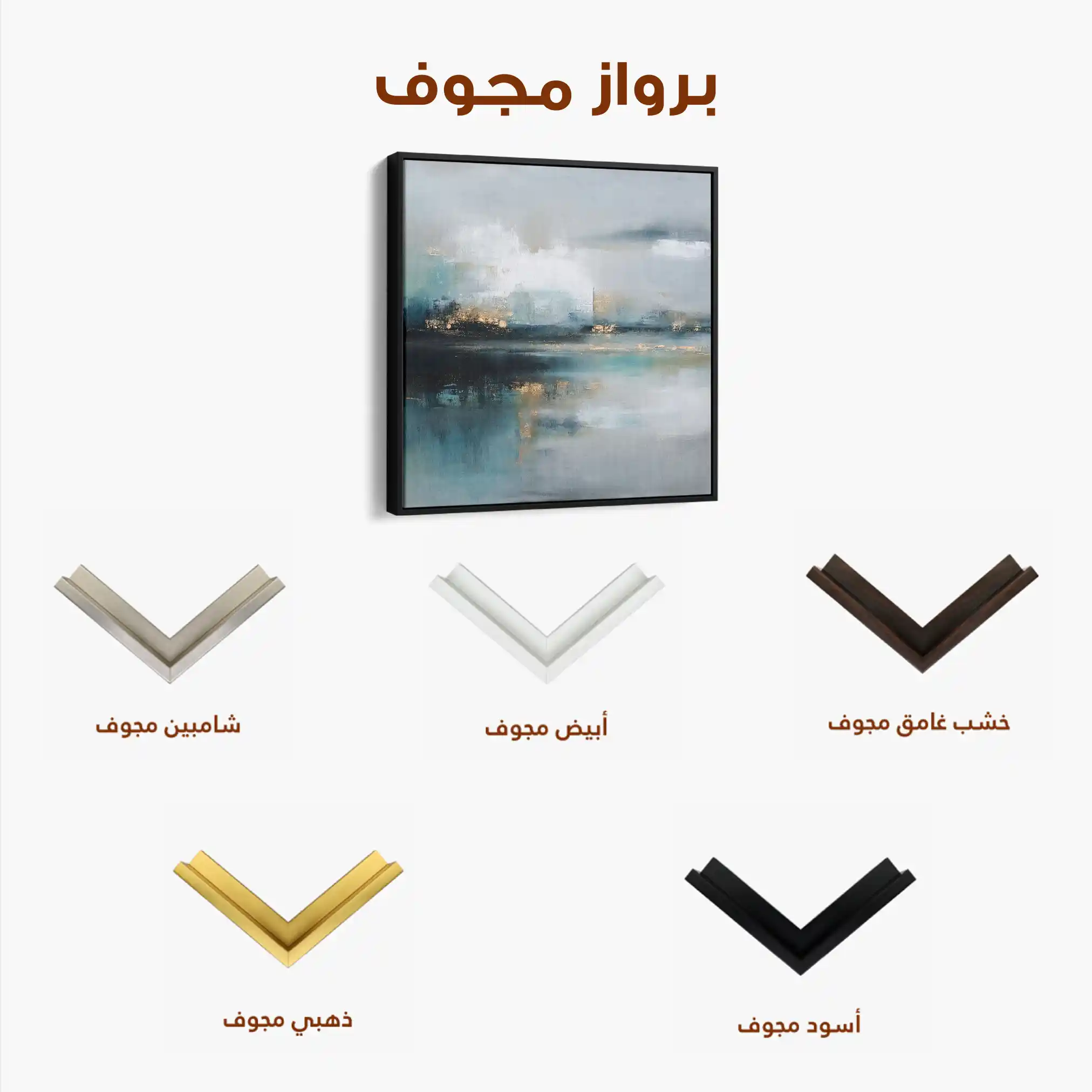 Abstract 800 Canvas Art 60 x 60 cm / Stretched on hidden frame