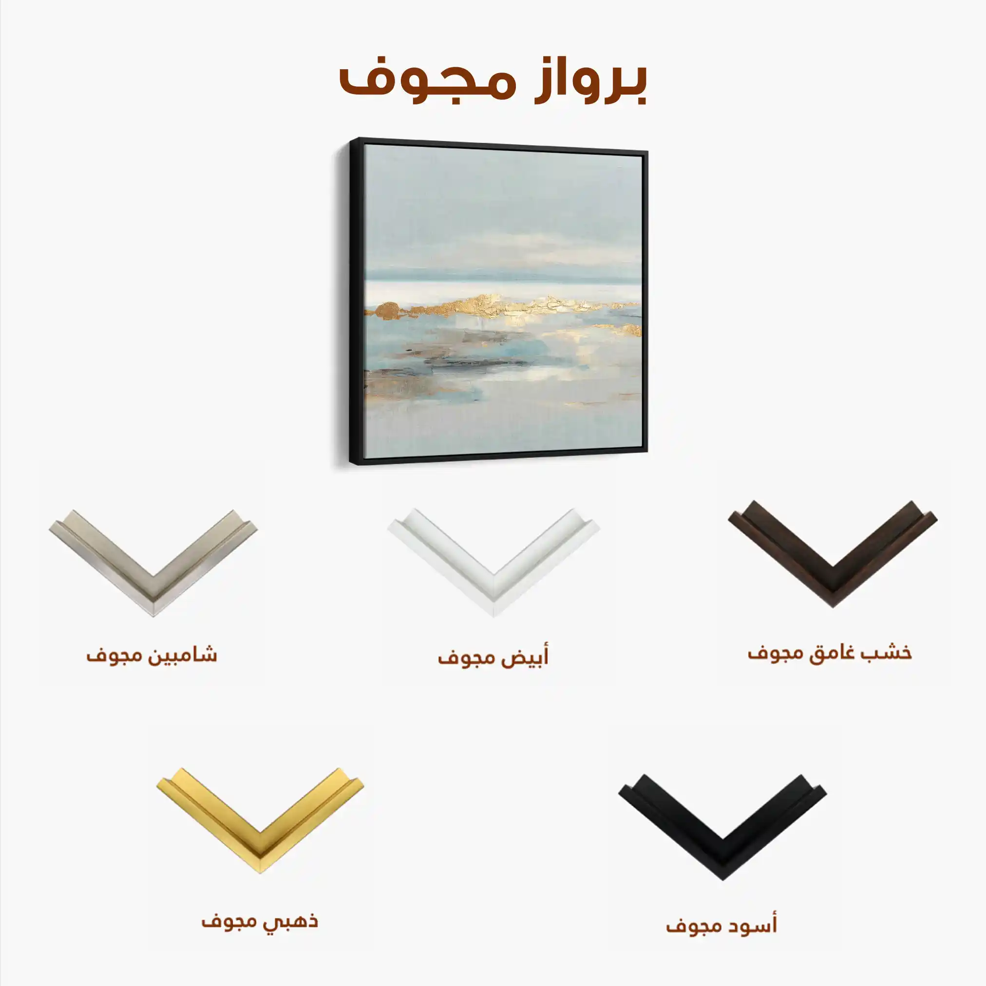 Abstract 810 Canvas Art 60 x 60 cm / Stretched on hidden frame