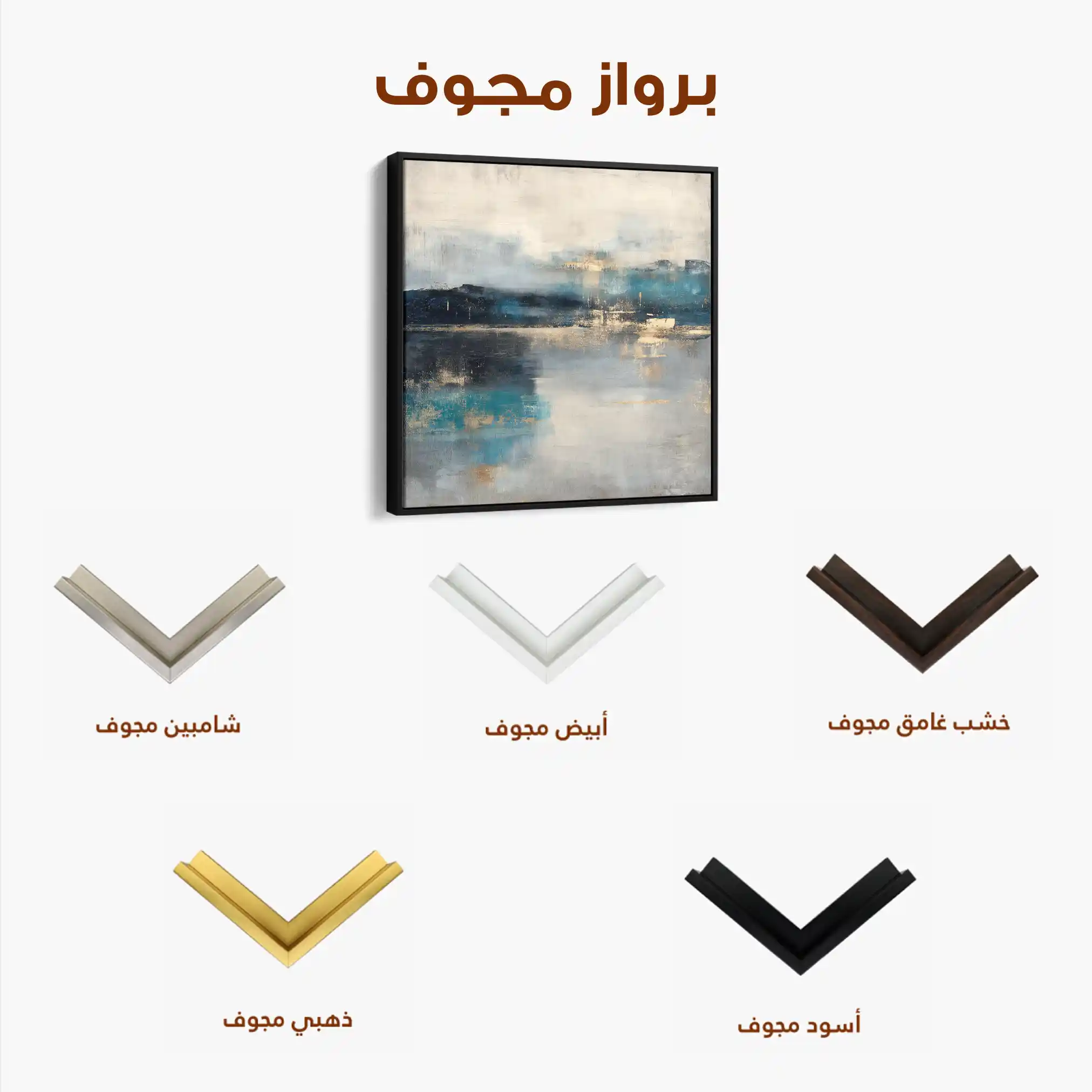 Abstract 812 Canvas Art 60 x 60 cm / Stretched on hidden frame