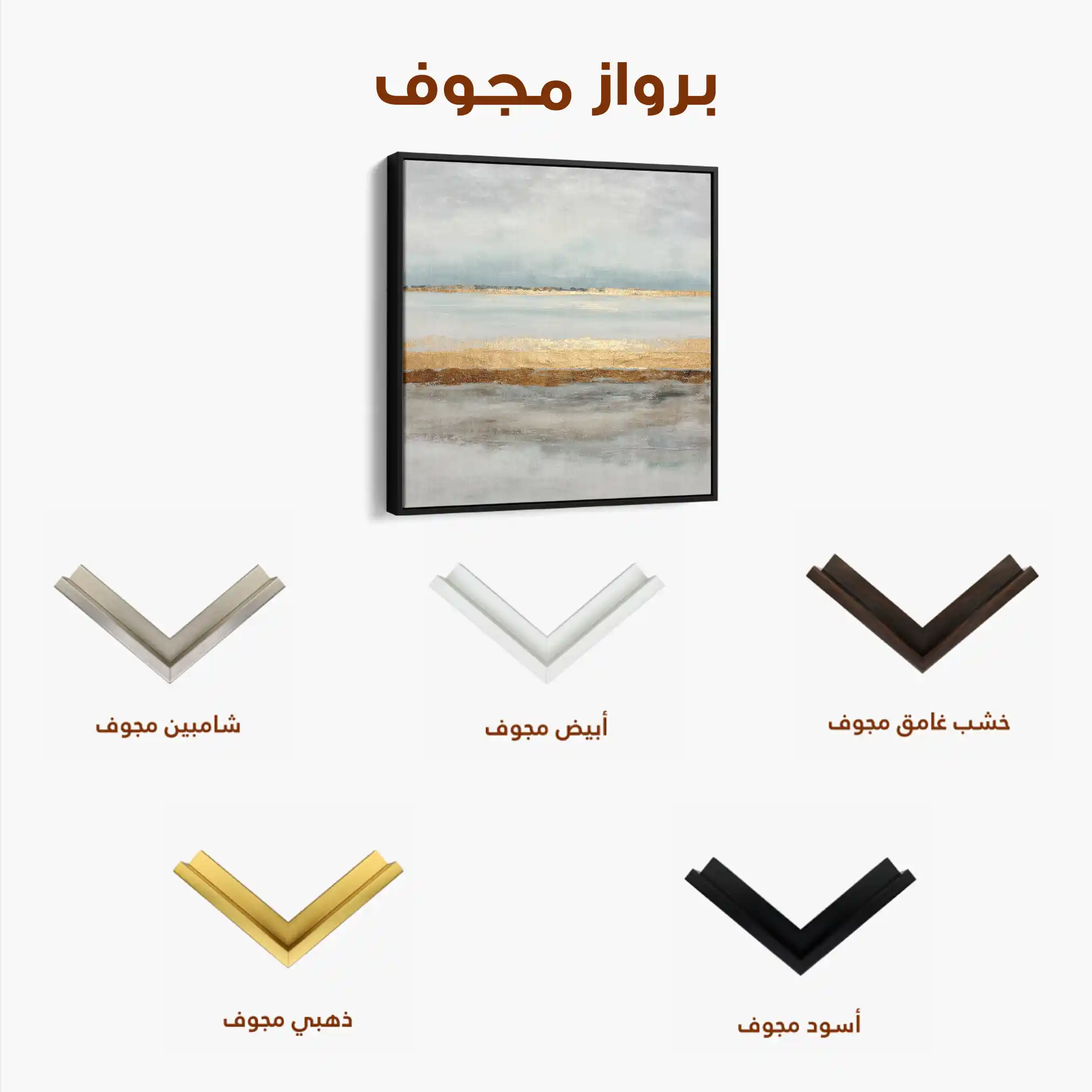 Abstract 814 Canvas Art 60 x 60 cm / Stretched on hidden frame