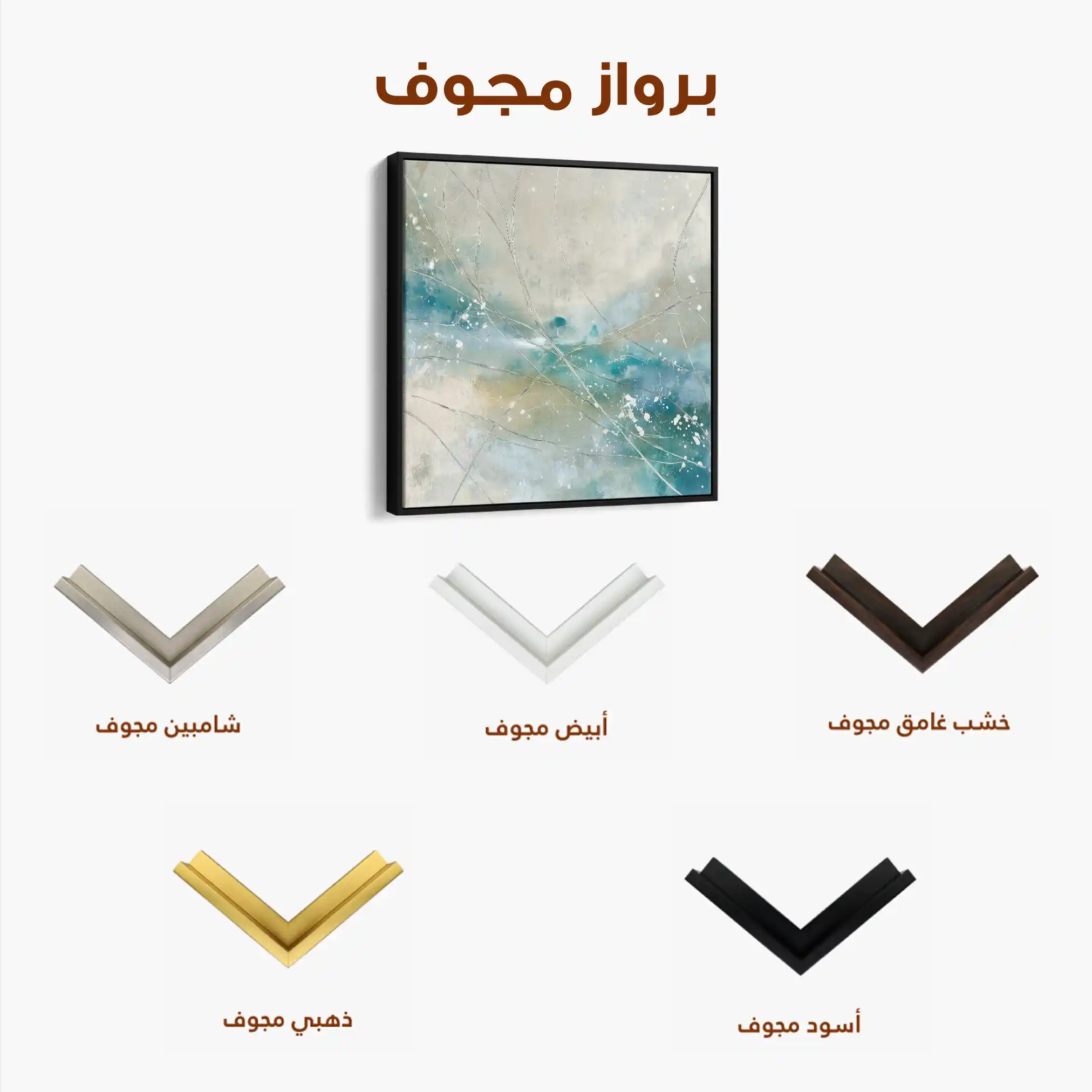 Abstract 817 Canvas Art 60 x 60 cm / Stretched on hidden frame